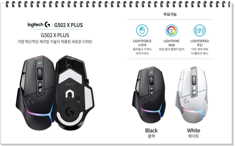 G502X 주요특장점설명