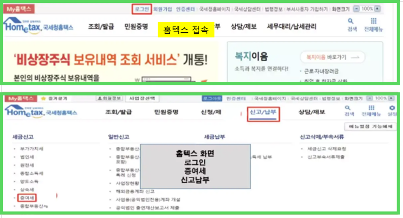 홈텍스접속화면