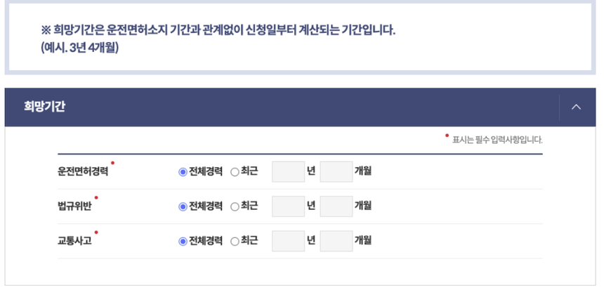 운전경력기간지정