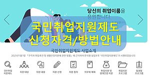 국민취업지원제도 안내