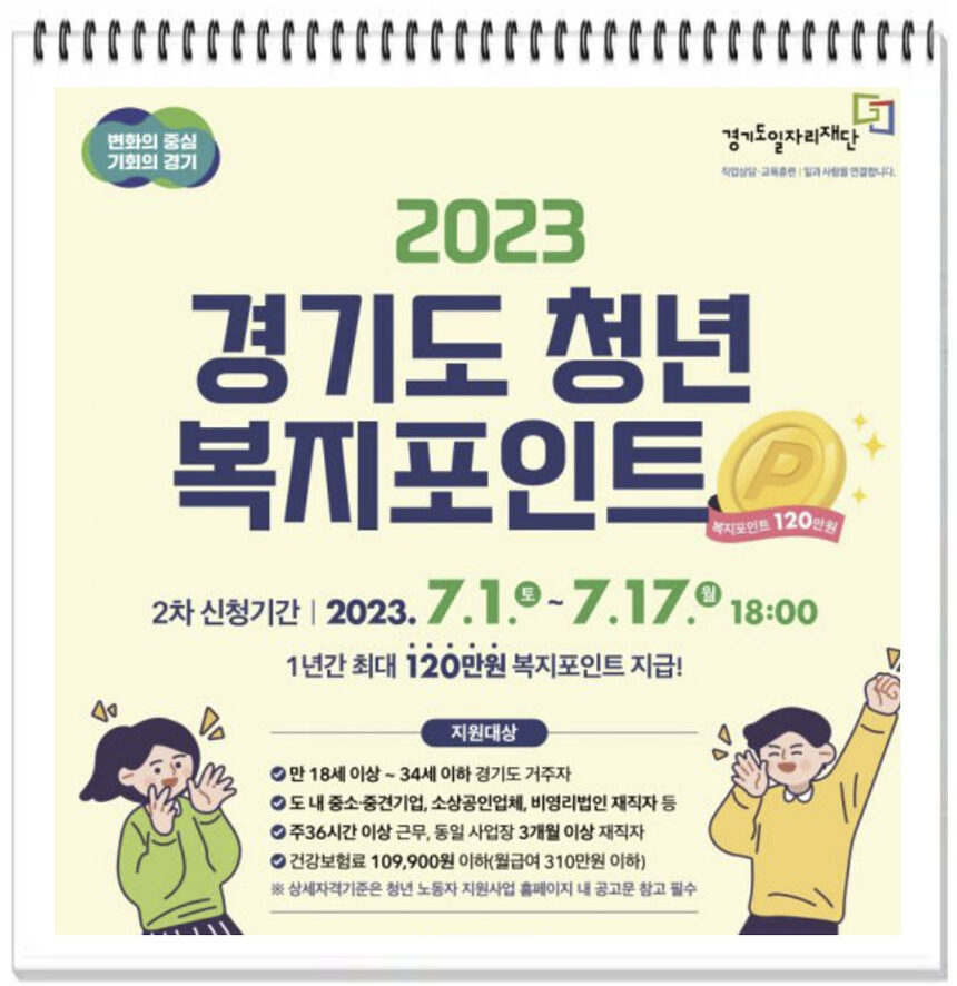 23년 경기도 청년복지포인트 