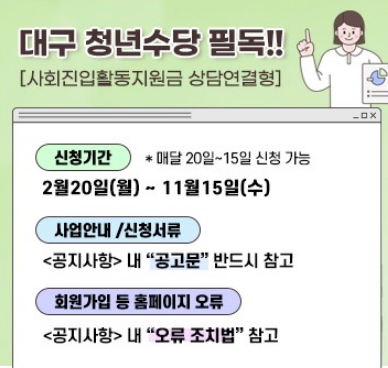 대구 청년수당