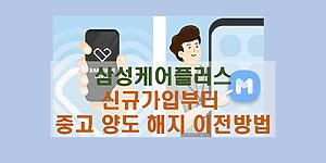 삼성케어플러스