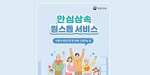 안심 상속 원스톱 서비스