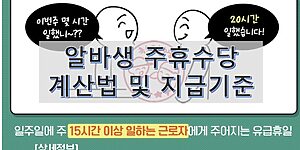 알바생 주휴수당