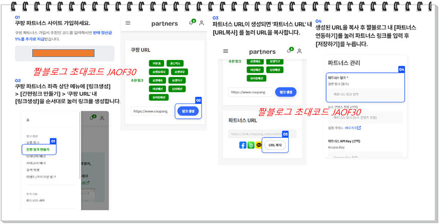 쿠팡파트너스가입하기