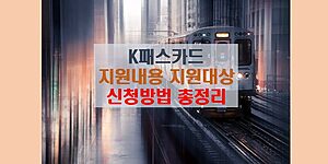 K패스카드