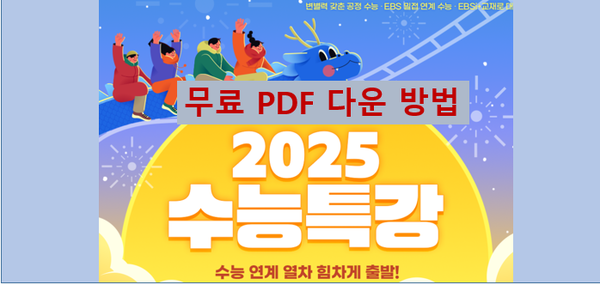 수능특강 PDF