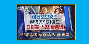 아너오브킹즈 영웅 캐릭터