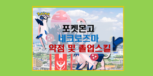 포켓몬고 네크로즈마