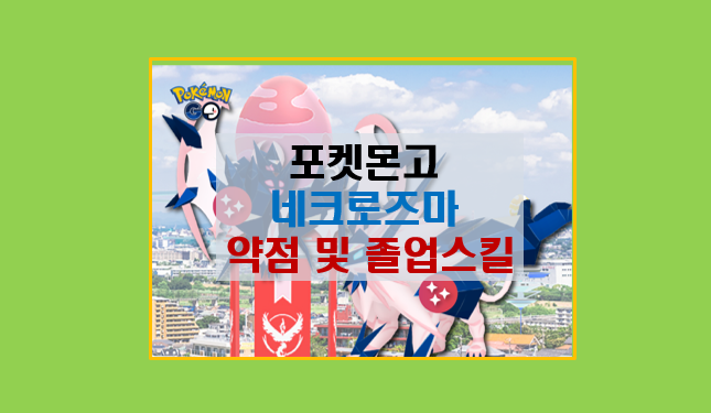 포켓몬고 네크로즈마