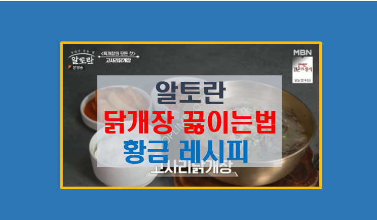 닭개장 끓이는법