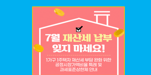 재산세 납부