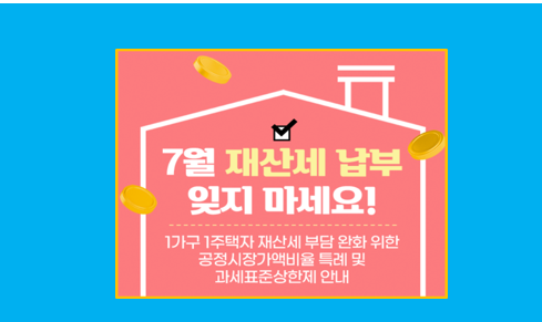 재산세 납부