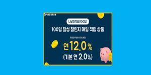 에큐온 나날이 적금