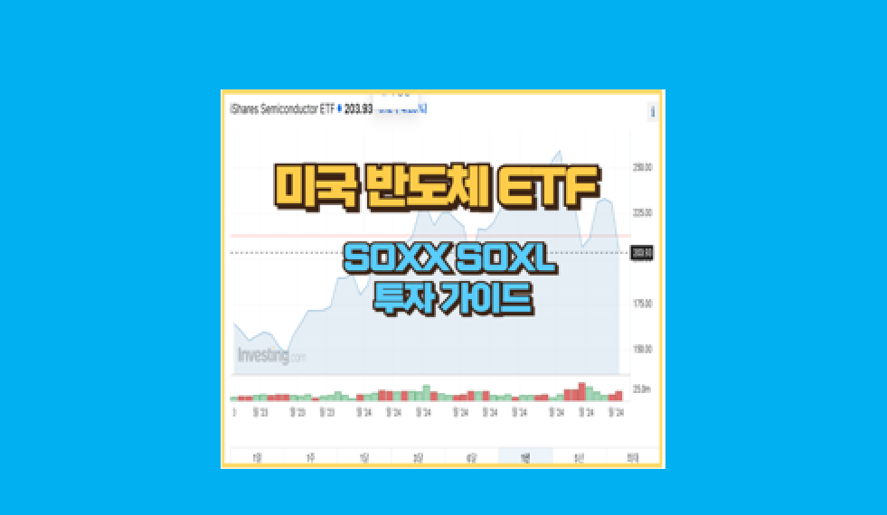 반도체 ETF