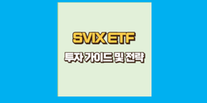 SVIX ETF