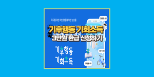 기후행동 기후소득 참여