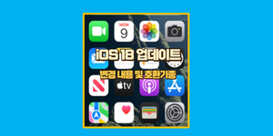 ios18 업데이트