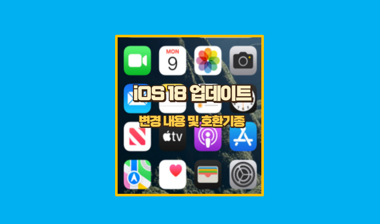 ios 18 업데이트