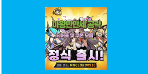 마왕만만세 쿠폰