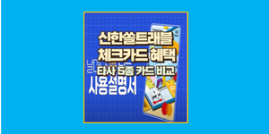 신한쏠 트래블 체크카드