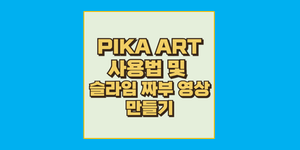 pika art