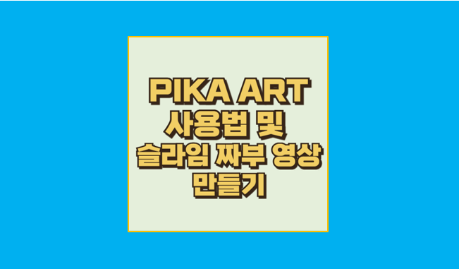 pika art