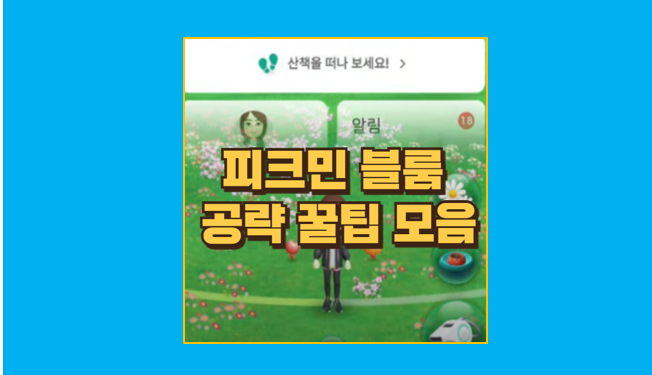 피크민 블룸