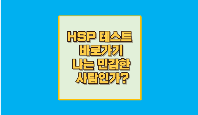 HSP 테스트