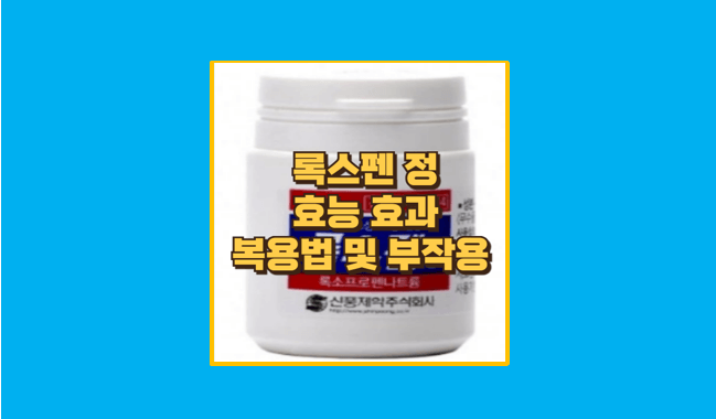 록스펜씨알정