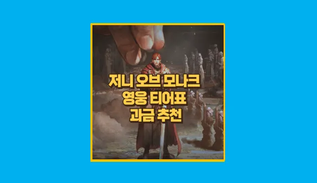 저니 오브 모나크